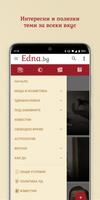 Edna.bg اسکرین شاٹ 1