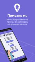 Помогни ми gönderen