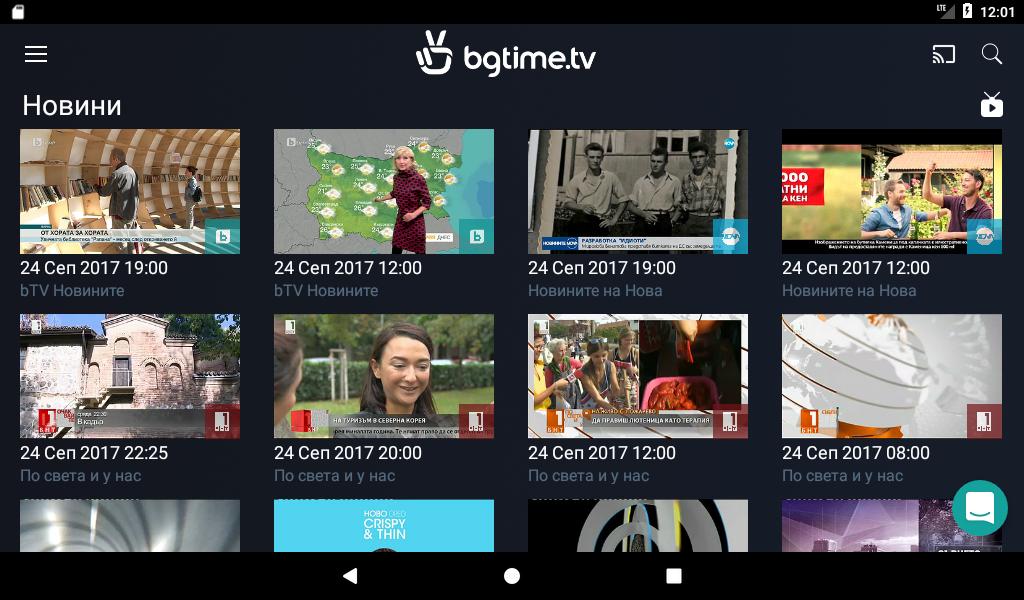 Тв гид. Android TV Скриншот. Скриншот ТВ.