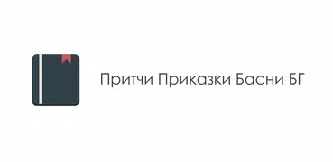 Класически Истории БГ