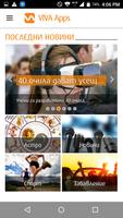 VIVA Apps 截图 1