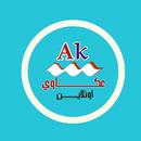 عكاوي اونلاين-APK