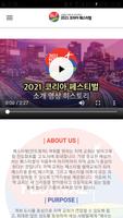 코리아페스티벌 পোস্টার