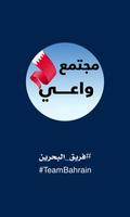BeAware Bahrain plakat