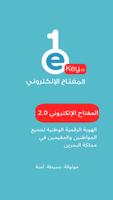 eKey الملصق