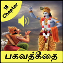 Bhagavad Gita in tamil - பகவத் APK