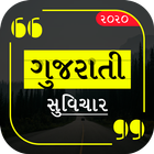 Gujarati Suvichar 2020 icône