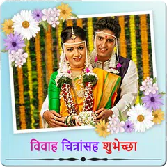 Baixar Wedding Wishes With Images In  XAPK