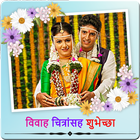 Wedding Wishes With Images In  icon