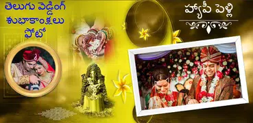 Telugu Wedding Wishes With Pho