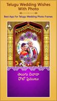 Telugu Wedding Wishes With Pho اسکرین شاٹ 1