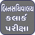 ”Bin Sachivalay Clerk Exam