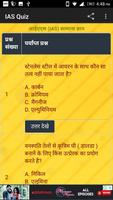 IAS IPS UPSC Quiz Hindi capture d'écran 2