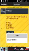IAS IPS UPSC Quiz Hindi capture d'écran 3