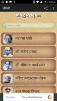 महापुरुषों की जीवनी: Biography of famous people 截圖 1