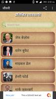 महापुरुषों की जीवनी: Biography of famous people 截圖 2