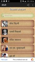 महापुरुषों की जीवनी: Biography of famous people 截圖 3