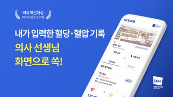 WellCheck - 웰체크 해외 원격진료, 상담 پوسٹر