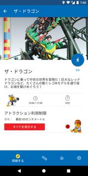 レゴランド®・ジャパン・リゾート 截图 2