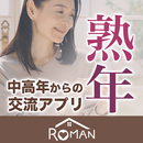 ロマンテラス　熟年世代の出会いマッチングアプリ APK