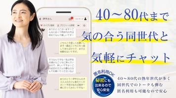 ロマンテラス　熟年世代の出会いマッチングアプリ ảnh chụp màn hình 1