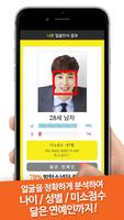 니온 얼굴인식 - 연예인 닮은꼴 찾기, 얼굴나이, 얼굴 screenshot 1