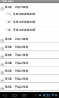 1 Schermata 行政書士試験ゼミ体験版