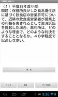 行政書士試験ゼミ体験版 syot layar 2