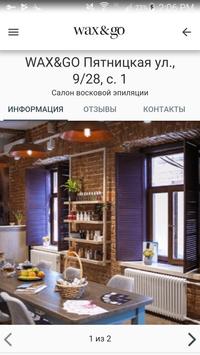 Сеть салонов  Wax&Go 截图 5