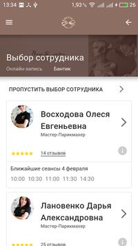 Бантик 截图 3