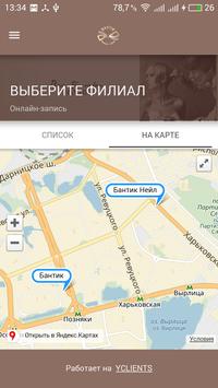 Бантик 截图 1