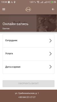 Бантик 截图 2