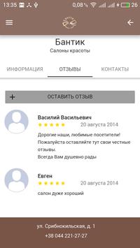 Бантик 截图 4