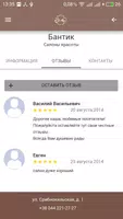 Бантик স্ক্রিনশট 4