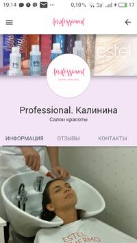 Салоны красоты Professional 截图 3