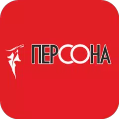 Cалон красоты ПЕРСОНА APK 下載