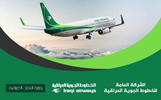 الخطوط الجوية العراقية syot layar 3