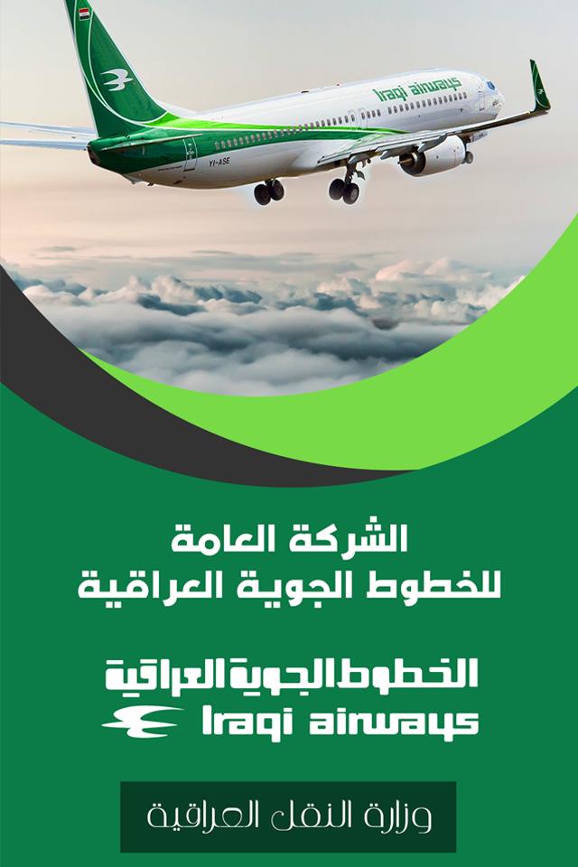الخطوط الجوية العراقية For Android Apk Download