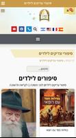 המאיר לארץ Screenshot 3