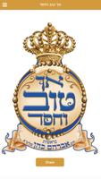 אך טוב וחסד Plakat