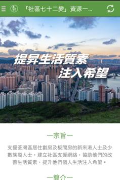 「社區七十二變」資源一站通 海报