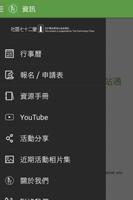 「社區七十二變」資源一站通 ภาพหน้าจอ 1