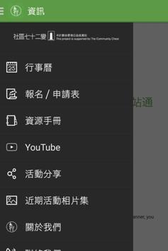 「社區七十二變」資源一站通 截图 1