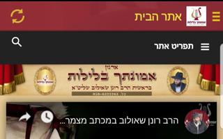 אמונתך בלילות screenshot 3