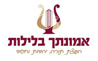 אמונתך בלילות اسکرین شاٹ 2