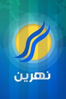 وكالة نهرين نيوز Ekran Görüntüsü 1