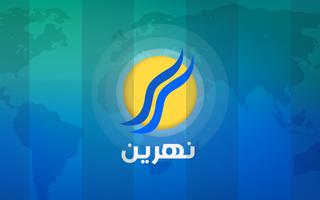 وكالة نهرين نيوز Ekran Görüntüsü 2