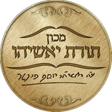 תורת יאשיהו Zeichen