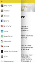 הרב חיים אלוש الملصق