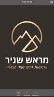 מראש שניר Cartaz